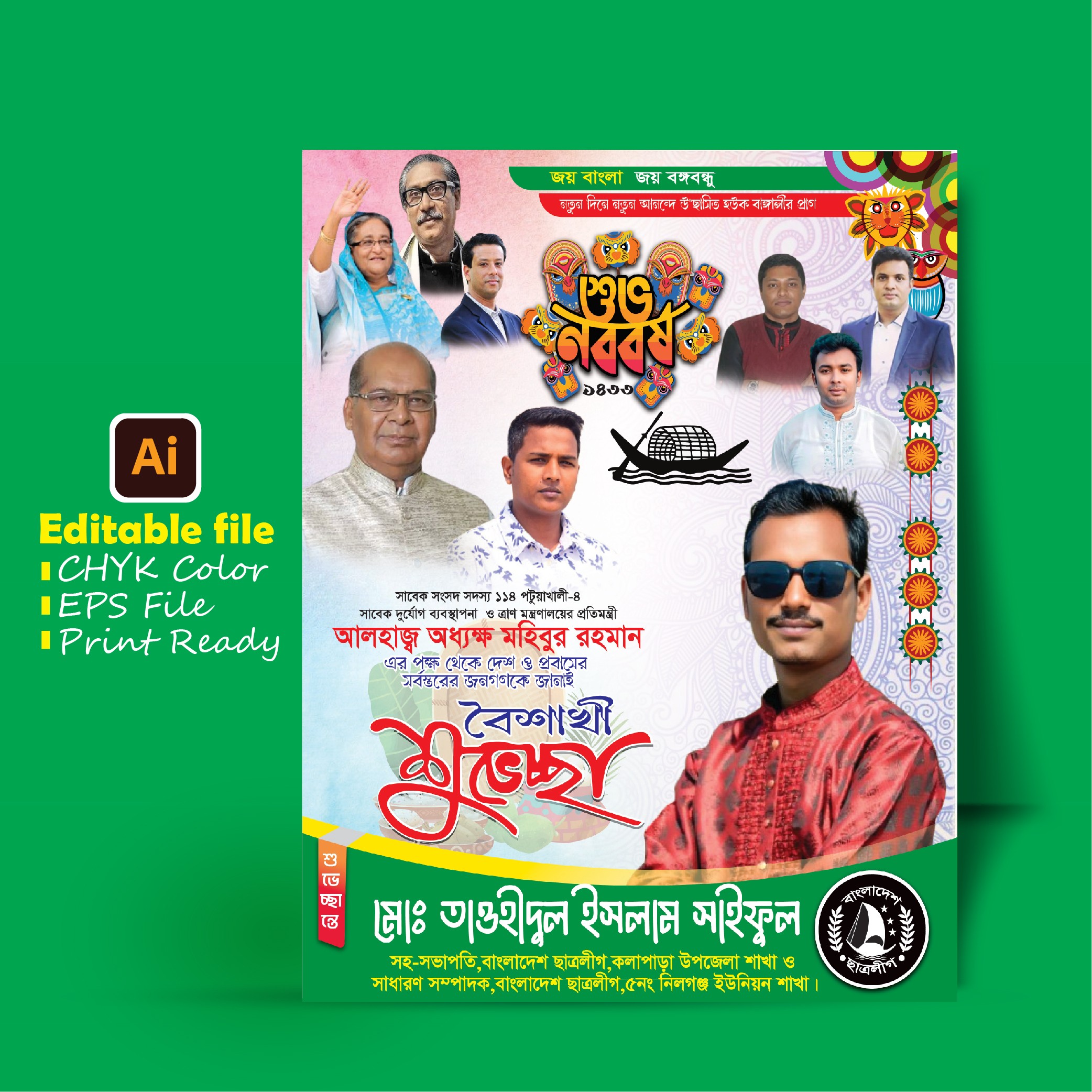 আওয়ামী লীগের পহেলা বৈশাখের পোস্টার ডিজাইন