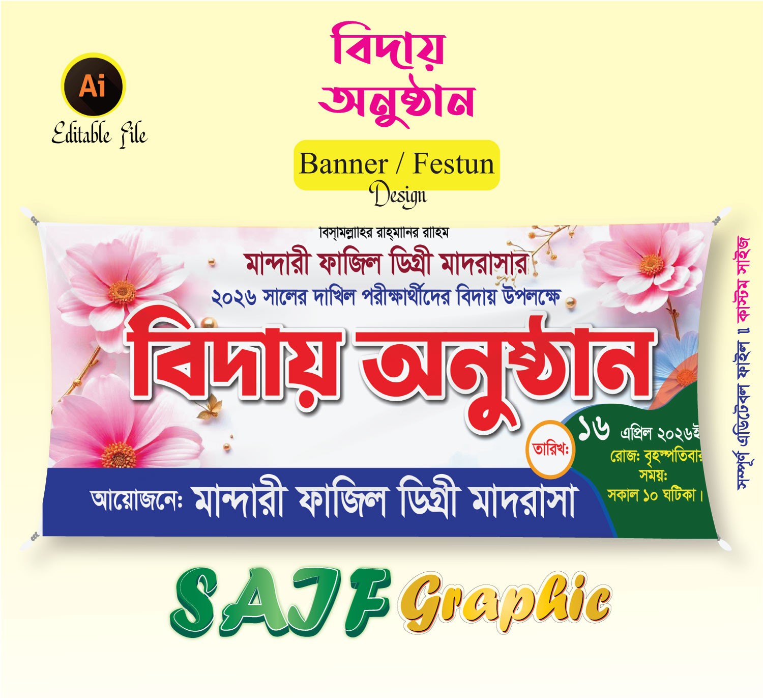 বিদায় অনুষ্ঠানের ব্যানার ডিজাইন