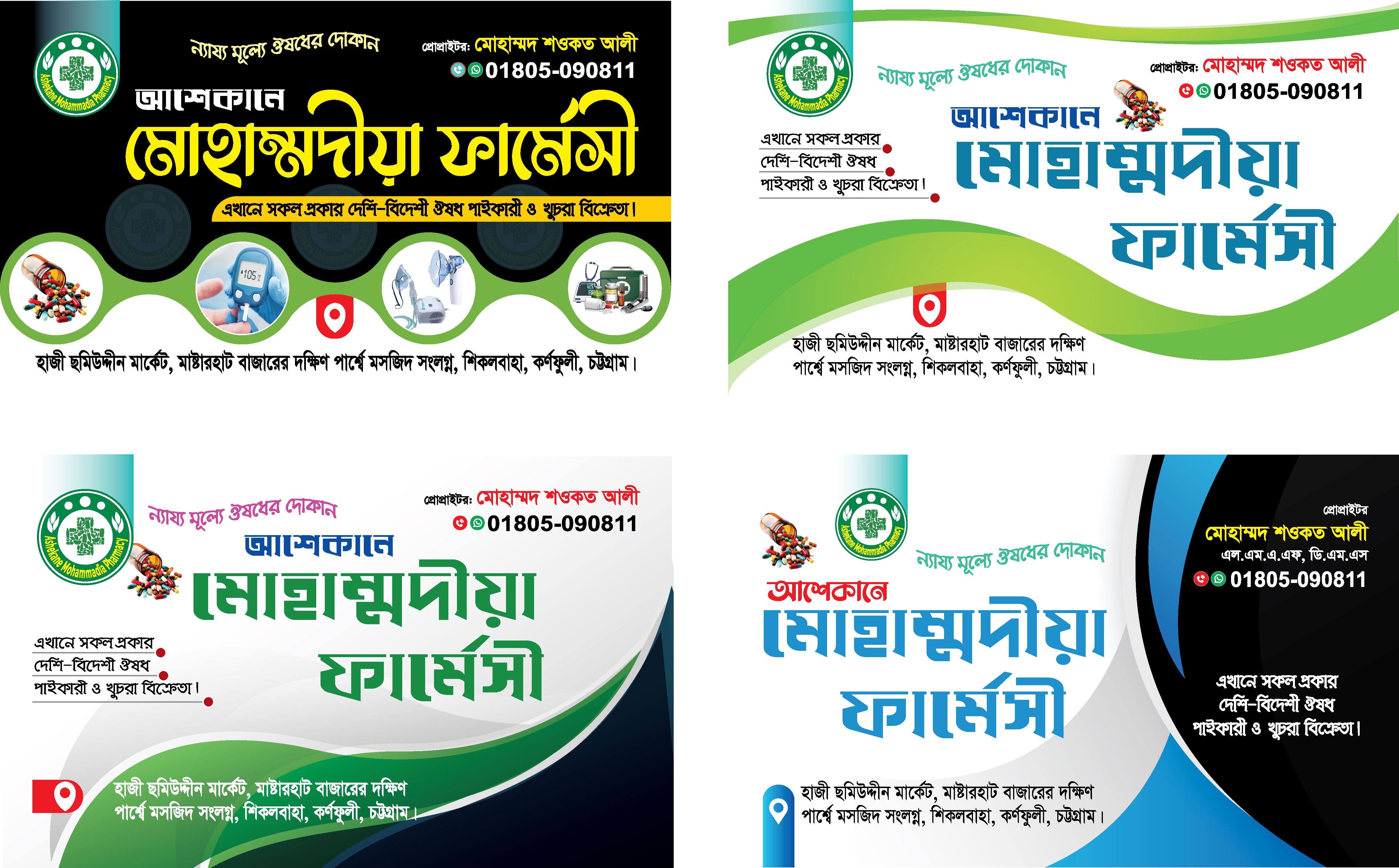 pharmacy Visiting Card ফার্মেসী ভিজিটিং কার্ড ডিজাইন