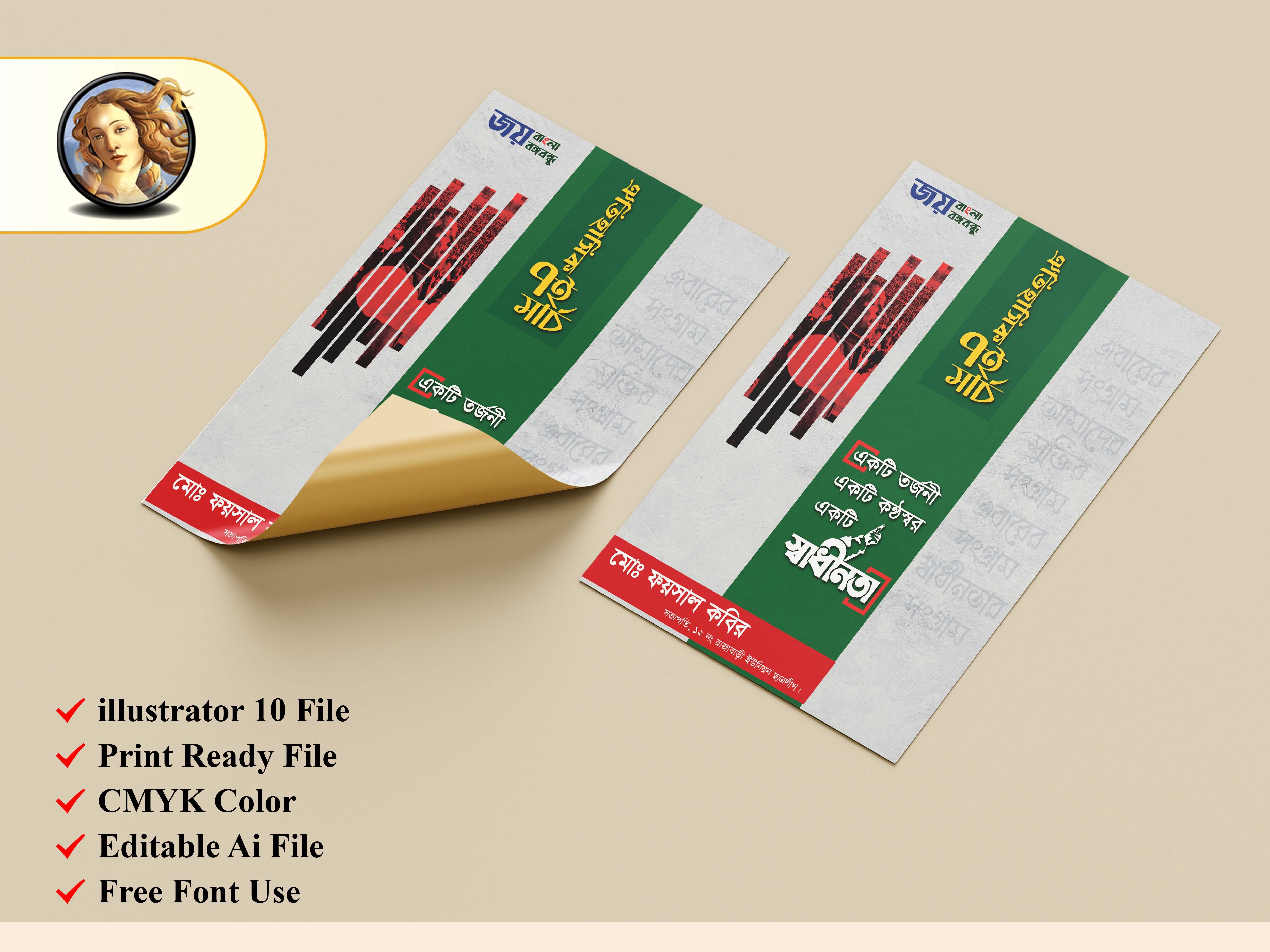 7 March Poster design ৭ মার্চ পোস্টার ডিজাইন