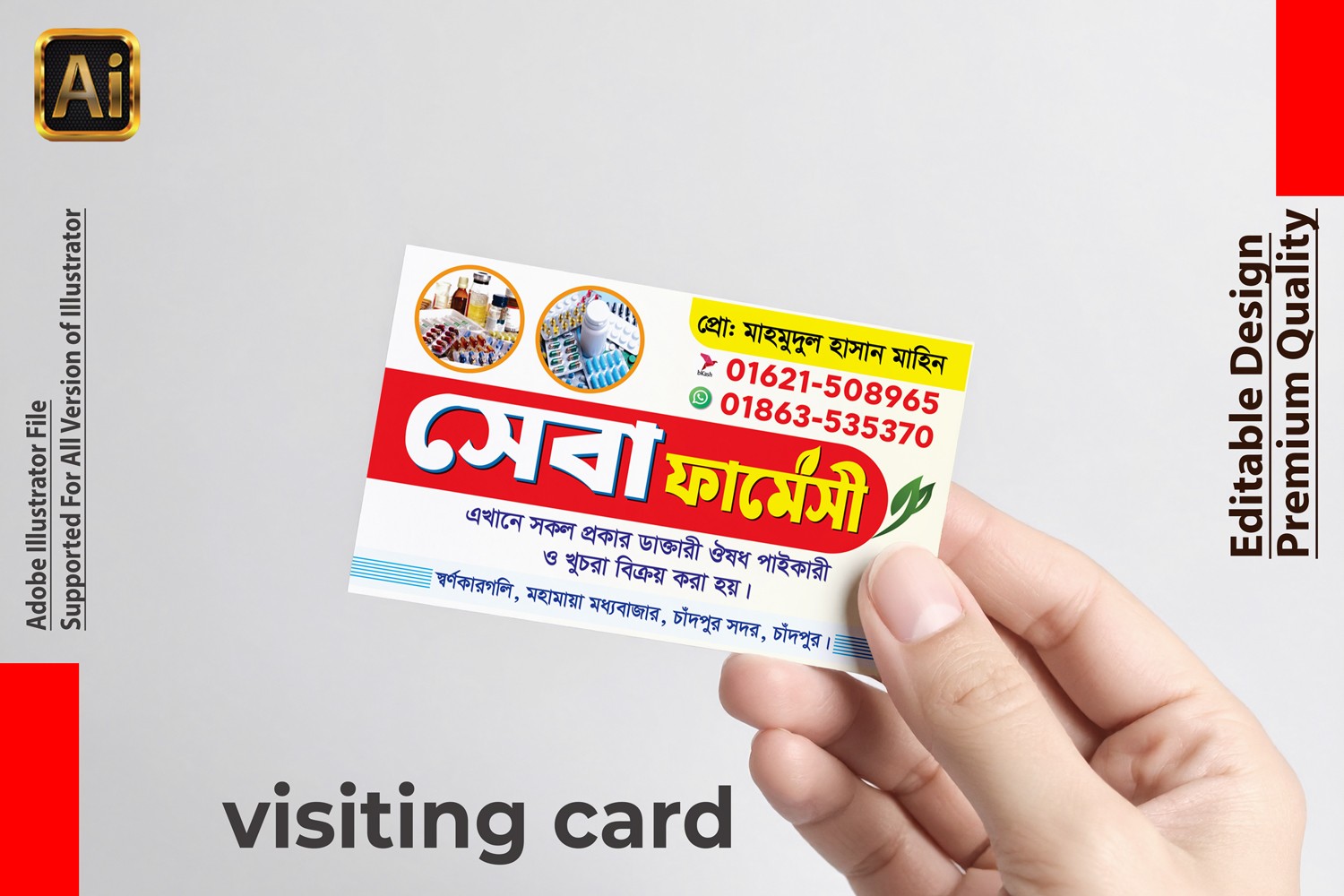 ফার্মেসী দোকানের ভিজিটিং কার্ড Phermecy Shop visiting card