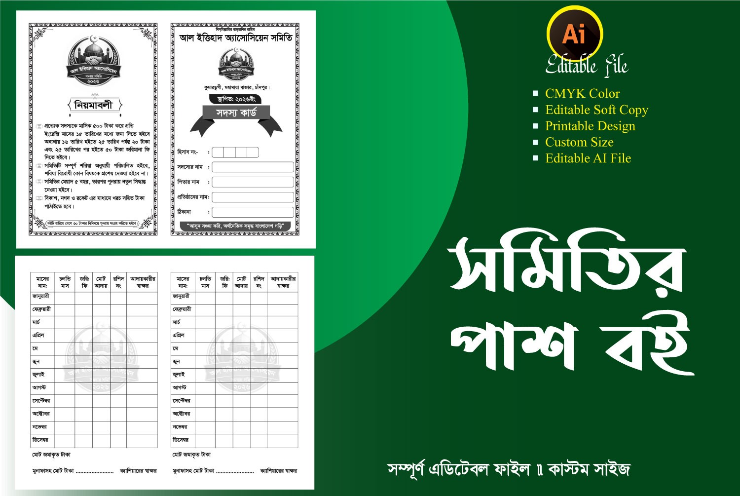 সমিতির পাশ বই/ সদস্য কার্ড ডিজাইন Pash Book design