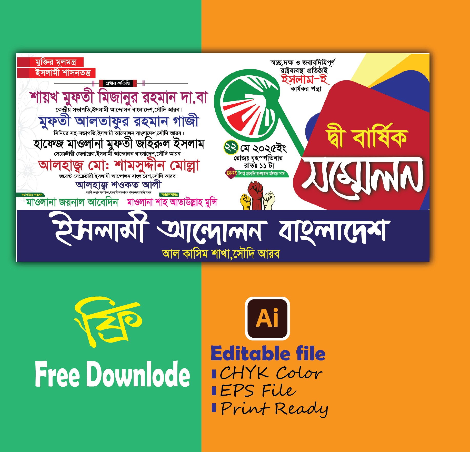 ইসলামী আন্দোলনের দ্বী বার্ষিক সম্মেলন ব্যানার ডিজাইন