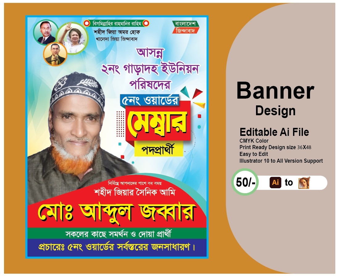 মেম্বার নির্বাচনী ব্যানার ডিজাইন Ai File