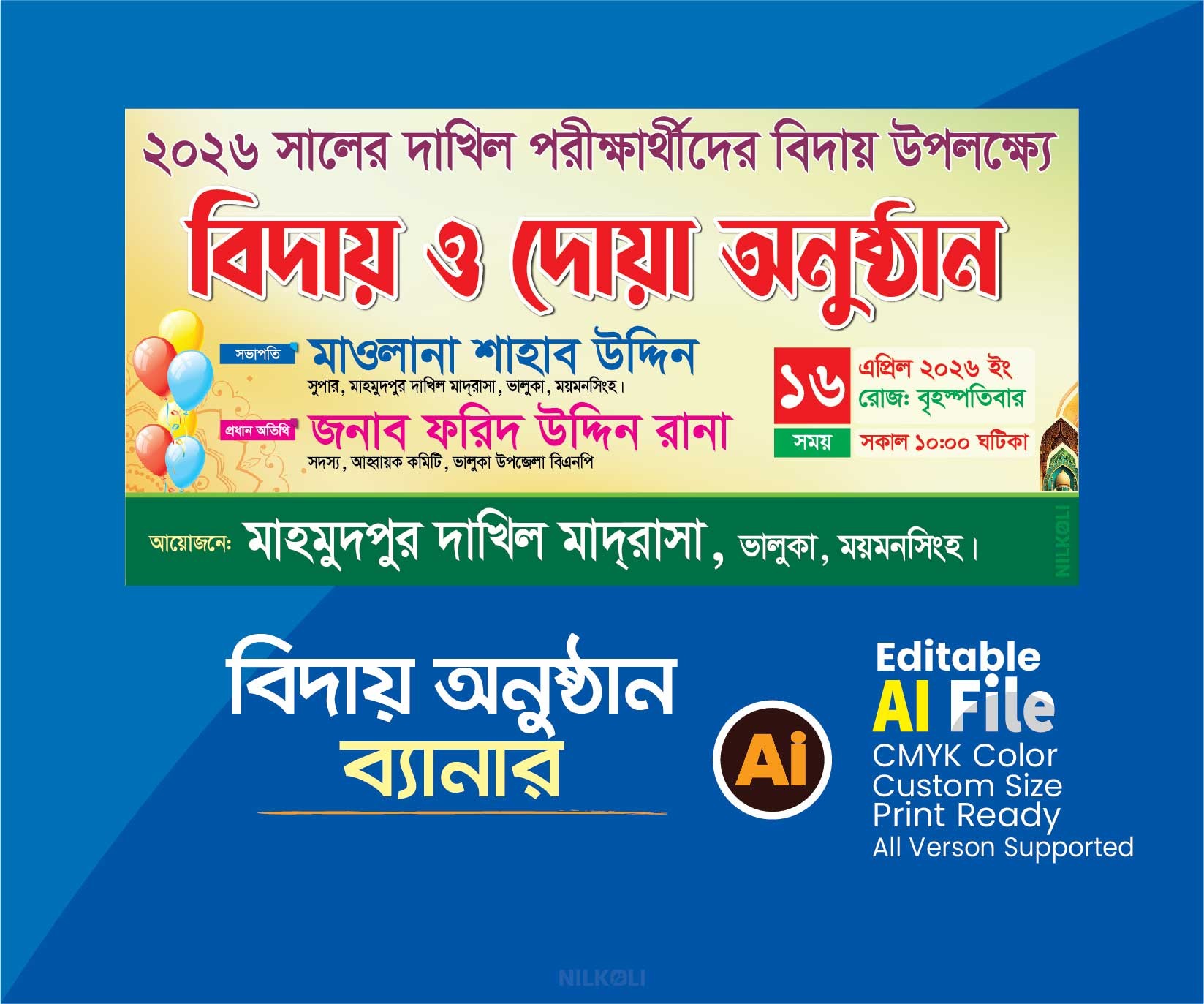 মাদ্রাসা বিদায় অনুষ্ঠান ব্যানার, Biday Onusthan Banner