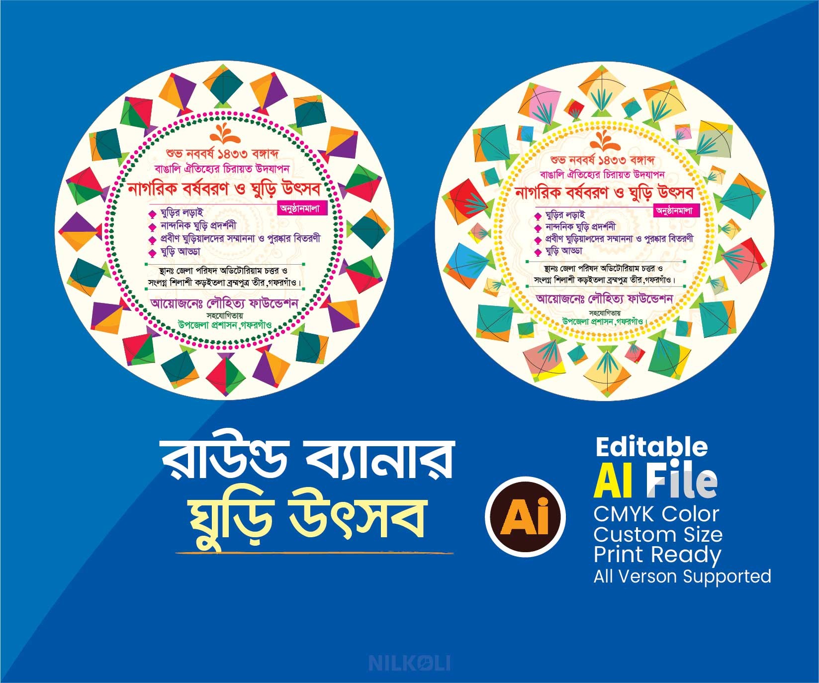 ঘুড়ি উৎসব রাউন্ড ব্যানার kite Round banner