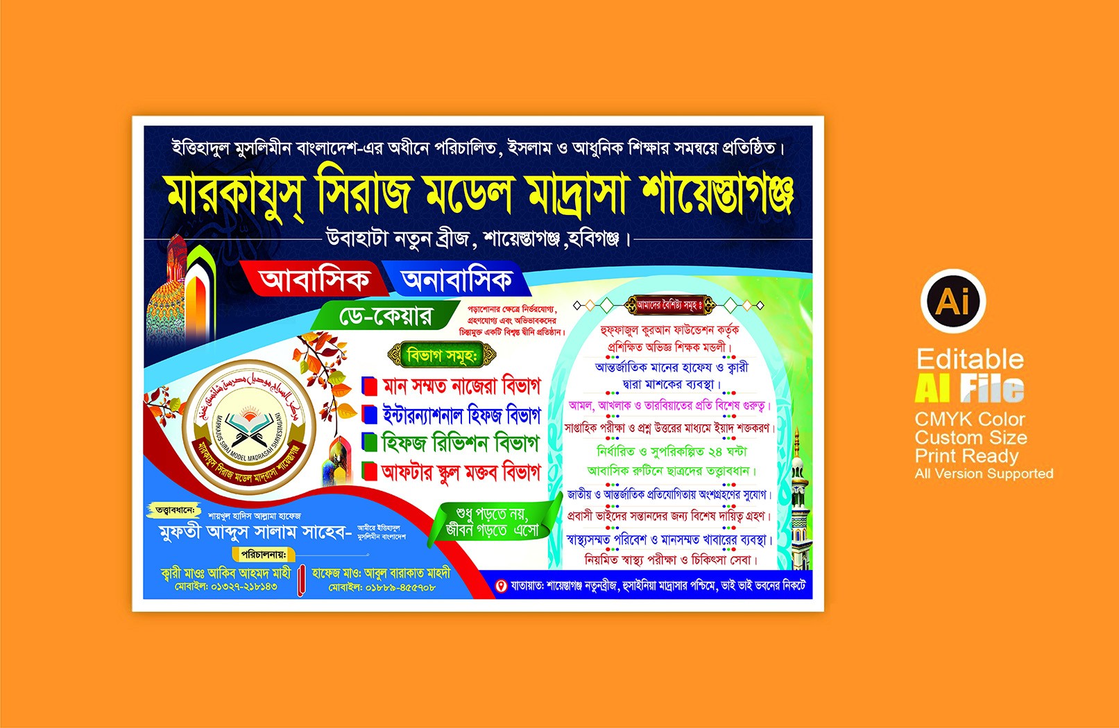 মাদ্রাসার ভর্তি ব্যানার