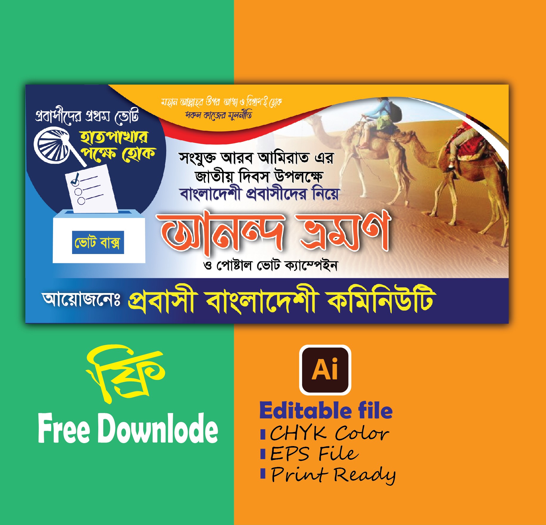 ইসলামী আন্দোলন বাংলাদেশের আনন্দ ভ্রমণ ব্যানার