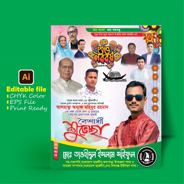 আওয়ামী লীগের পহেলা বৈশাখের পোস্টার ডিজাইন গ্রাফিক্স ডিজাইন ফাইল