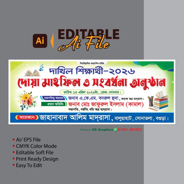 এসএসসি শিক্ষার্থীদের বিদায়ী সংবর্ধনা অনুষ্ঠান ব্যানার ডিজাইন গ্রাফিক্স ডিজাইন ফাইল