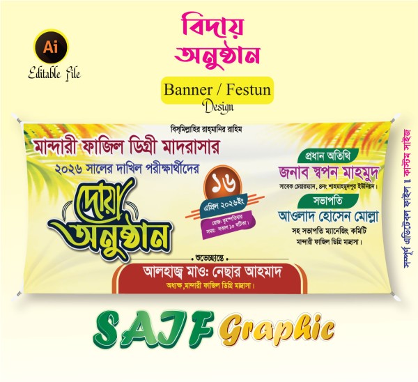 বিদায় অনুষ্ঠানের ব্যানার ডিজাইন গ্রাফিক্স ডিজাইন ফাইল