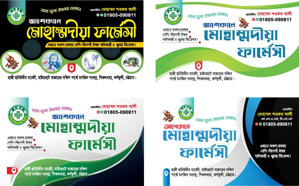 pharmacy Visiting Card ফার্মেসী ভিজিটিং কার্ড ডিজাইন গ্রাফিক্স ডিজাইন ফাইল