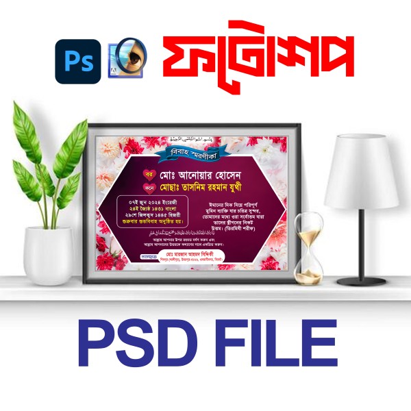 wedding Soronika বিবাহ স্মরণিকা psd file গ্রাফিক্স ডিজাইন ফাইল