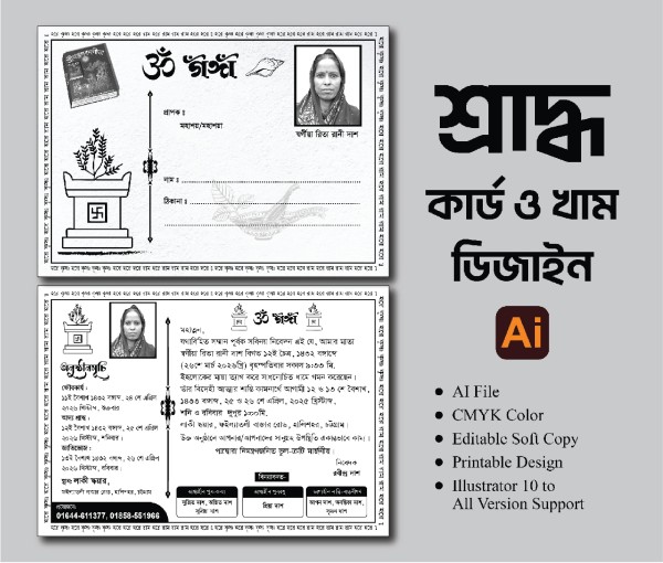শ্রাদ্ধ কার্ড ও খাম ডিজাইন গ্রাফিক্স ডিজাইন ফাইল