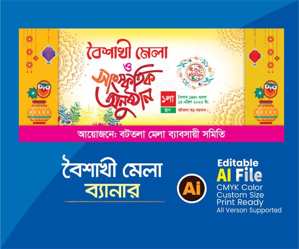 বৈশাখী মেলা ব্যানার, শুভ নববর্ষ ব্যানার গ্রাফিক্স ডিজাইন ফাইল