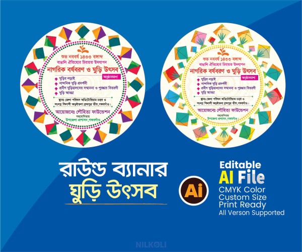 ঘুড়ি উৎসব রাউন্ড ব্যানার kite Round banner গ্রাফিক্স ডিজাইন ফাইল