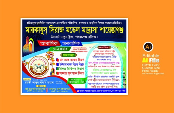 মাদ্রাসার ভর্তি ব্যানার গ্রাফিক্স ডিজাইন ফাইল