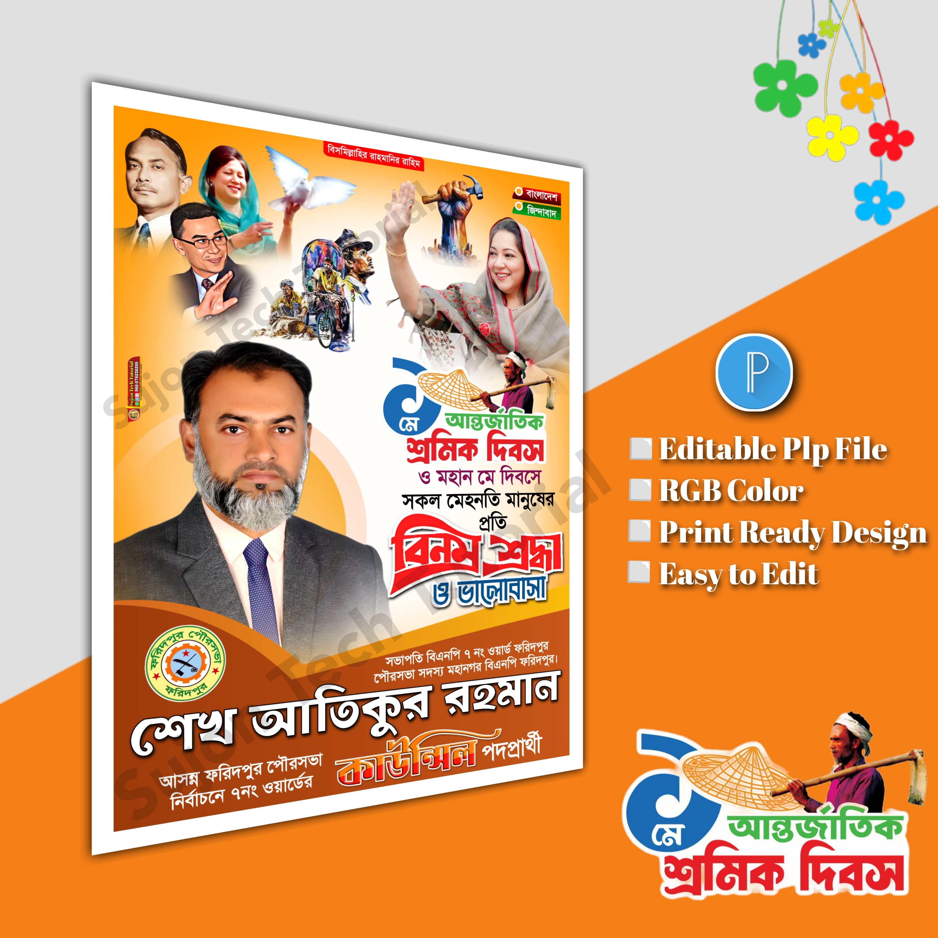 ১মে শ্রমিক দিবস পোস্টার ডিজাইন.plp file BNP