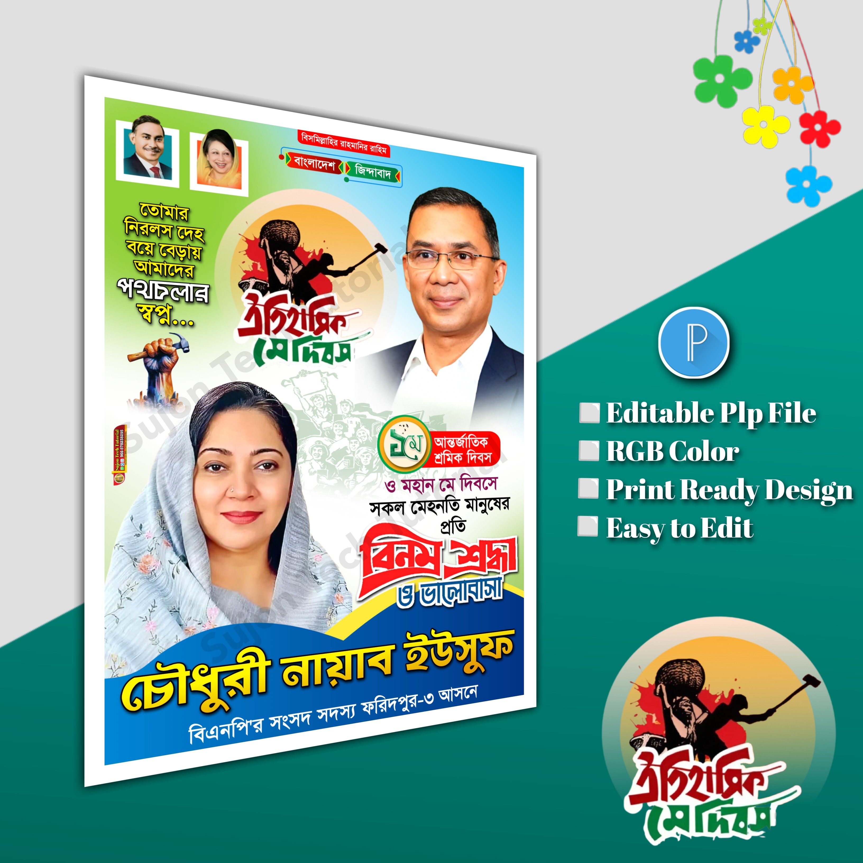 ১মে শ্রমিক দিবস পোস্টার ডিজাইন.plp file BNP