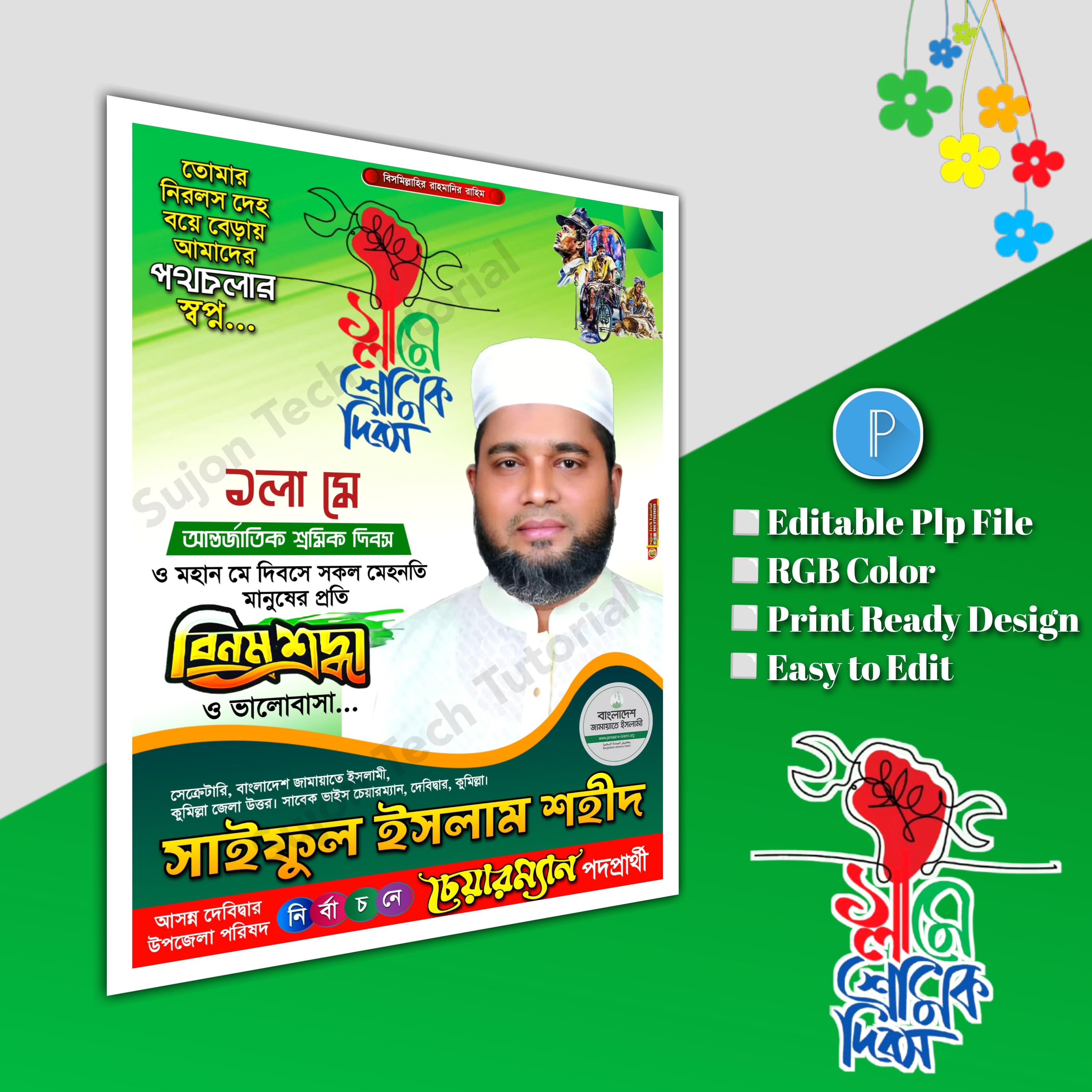 ১মে শ্রমিক দিবস পোস্টার ডিজাইন.plp file