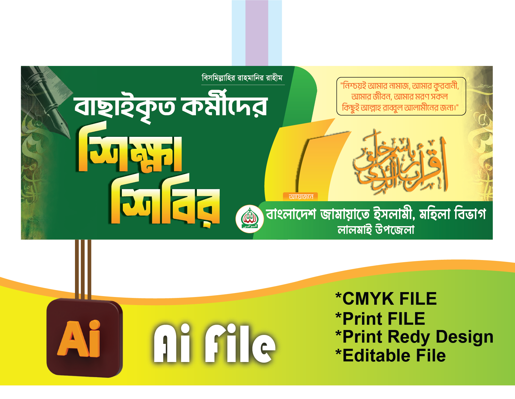 শিক্ষা শিবির ব্যানার