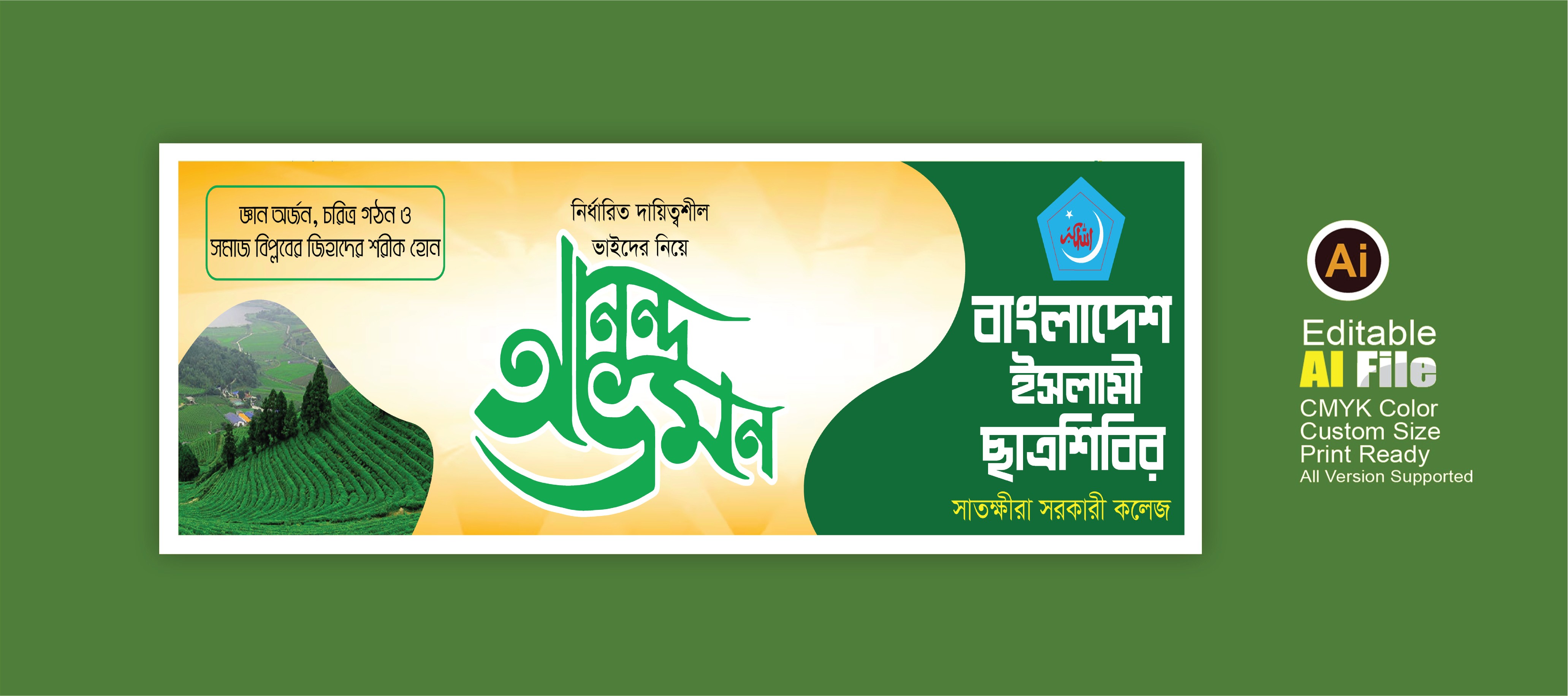 আনন্দ ভ্রমন ব্যানার ডিজাইন / Travel Banner Design