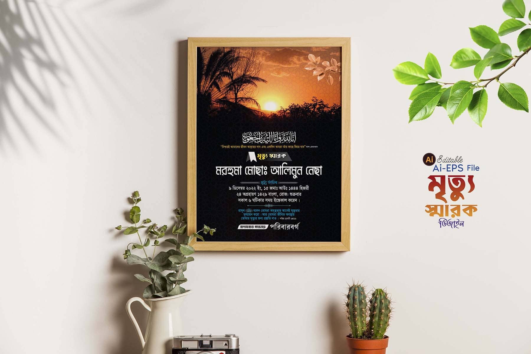 Death Memory__মৃত্যু স্মরণিকা ডিজাইন