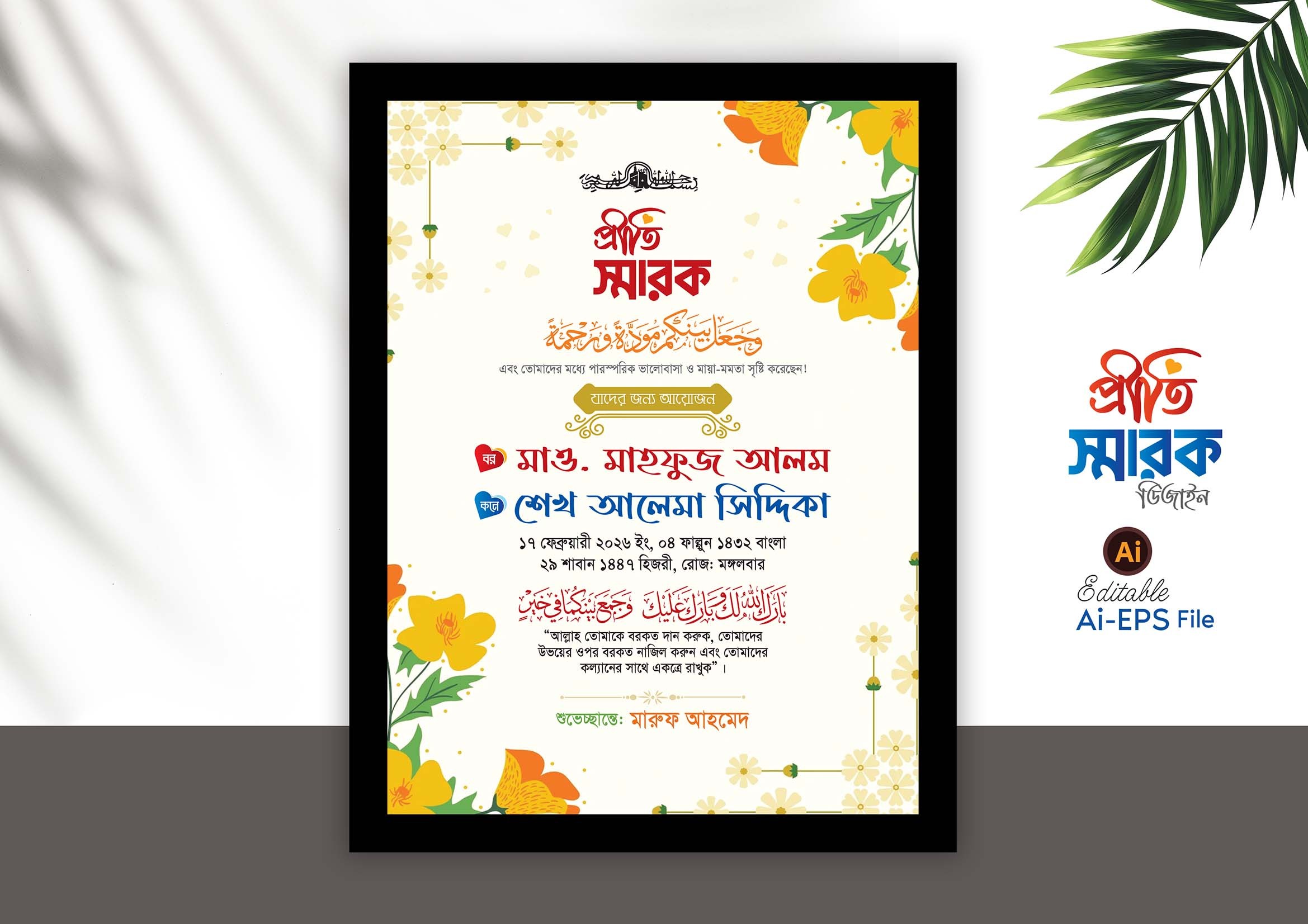 bibah soronika / বিবাহ স্মরণিকা