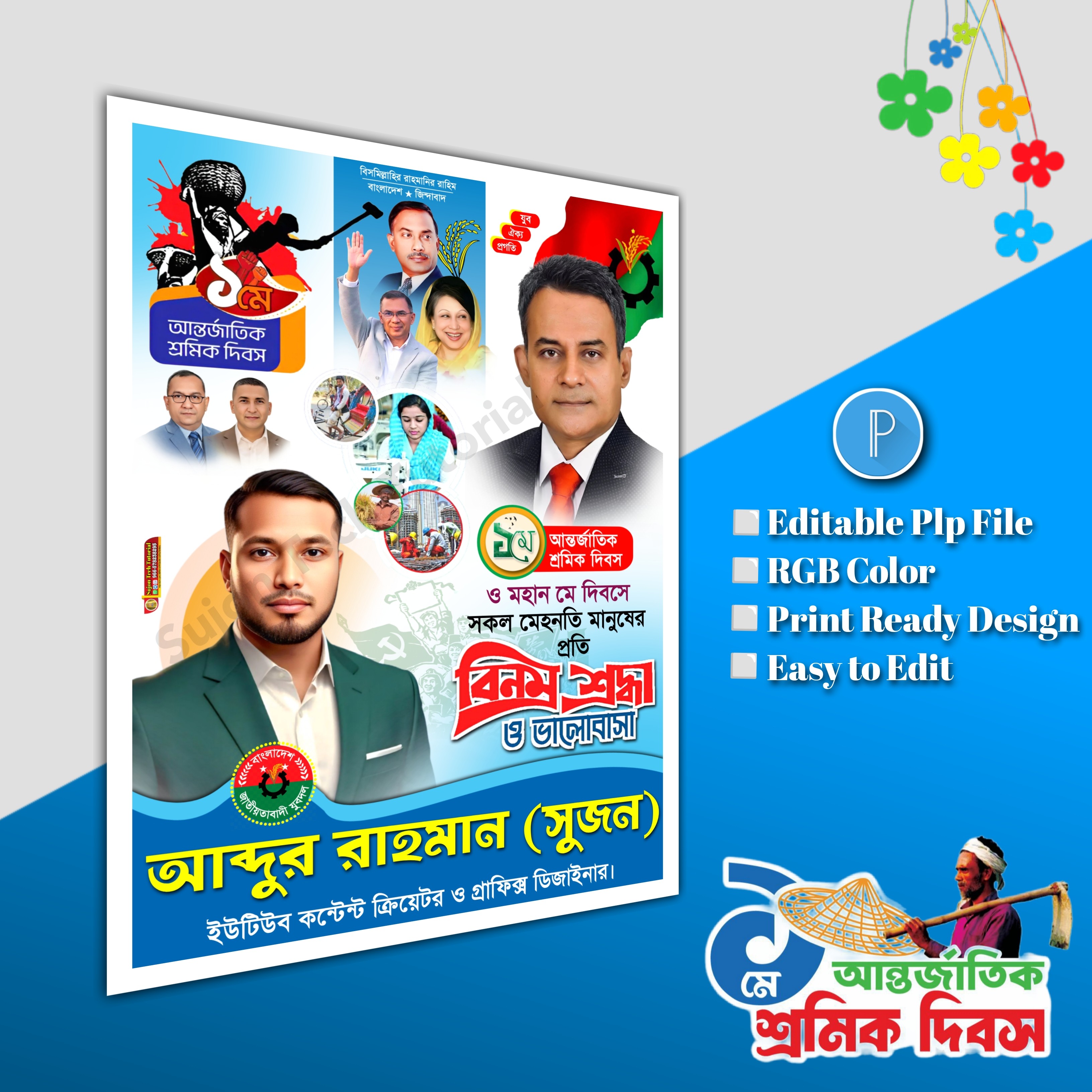 ১মে শ্রমিক দিবস পোস্টার ডিজাইন.plp file BNP