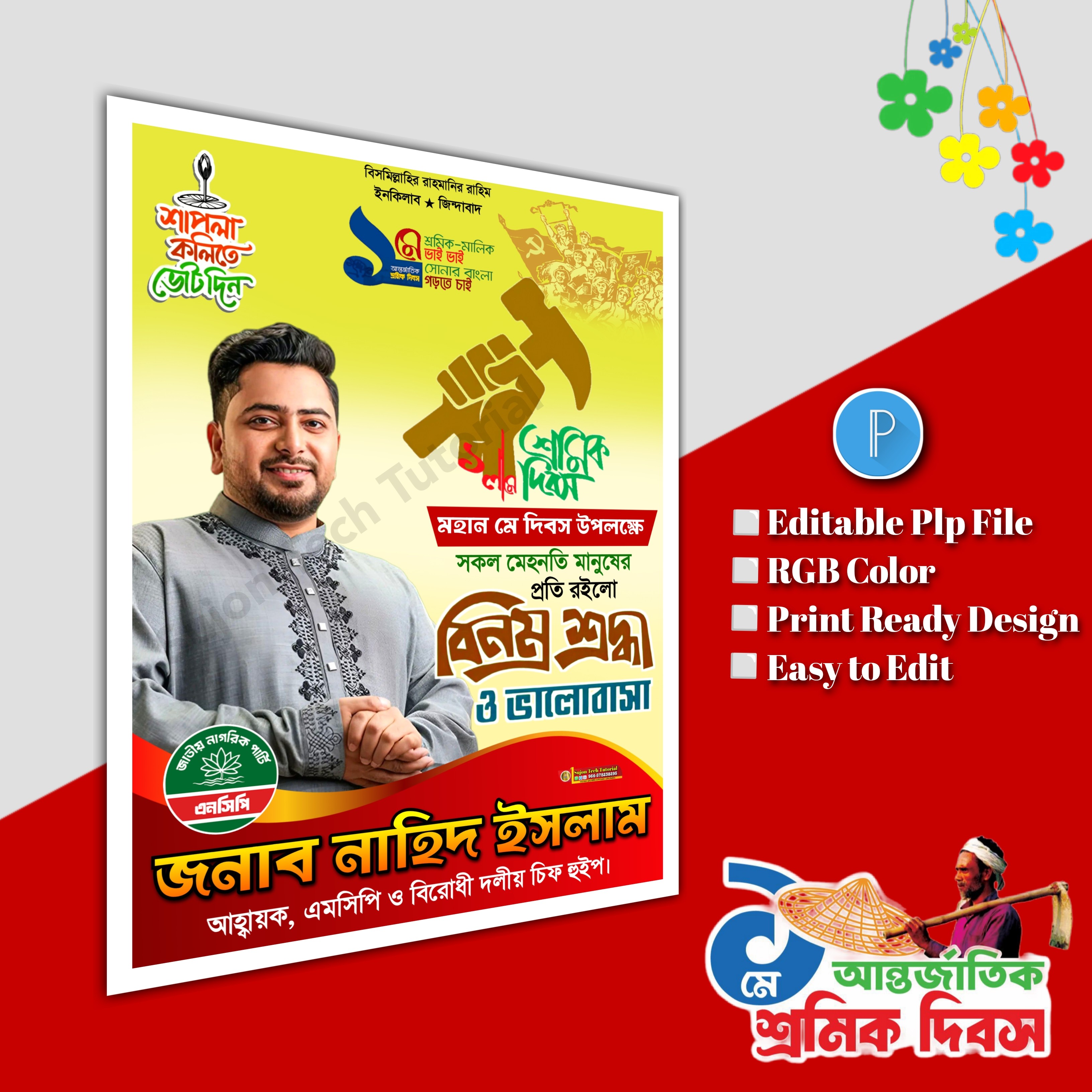 ১মে শ্রমিক দিবস পোস্টার ডিজাইন.plp file NCP