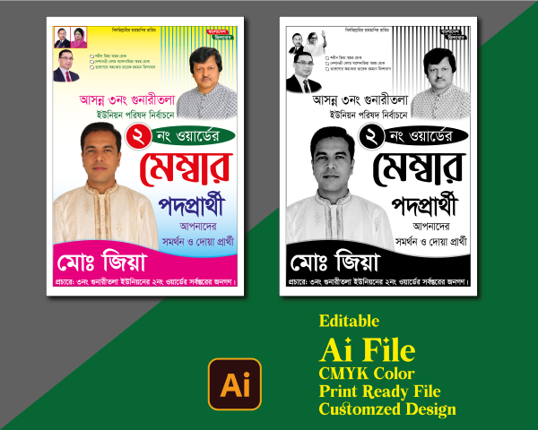 মেম্বার পদপ্রার্থী নির্বাচনী লিফলেট ডিজাইন গ্রাফিক্স ডিজাইন ফাইল