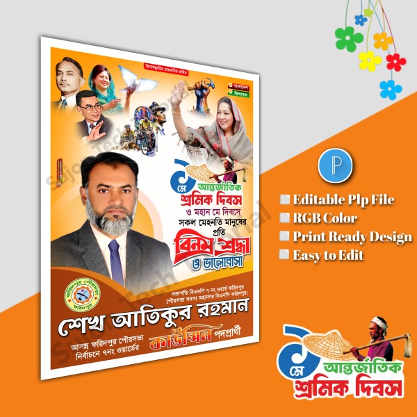 ১মে শ্রমিক দিবস পোস্টার ডিজাইন.plp file BNP গ্রাফিক্স ডিজাইন ফাইল