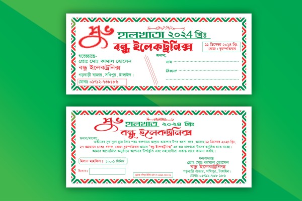 Halkhata Car Design. হালখাতার কার্ড ডিজাইন গ্রাফিক্স ডিজাইন ফাইল