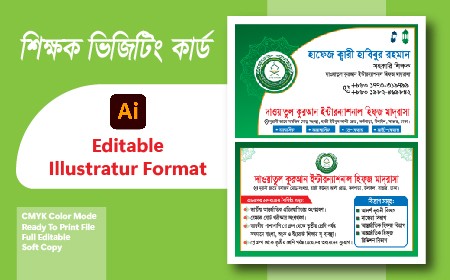 শিক্ষক ভিজিটিং কার্ড ডিজাইন গ্রাফিক্স ডিজাইন ফাইল