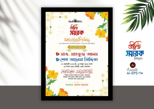 bibah soronika / বিবাহ স্মরণিকা গ্রাফিক্স ডিজাইন ফাইল