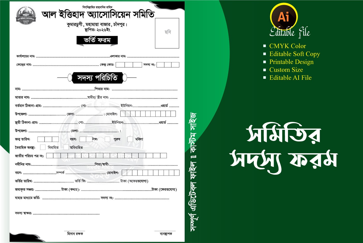 সমিতির সদস্য ফরম ডিজাইন From Book Design