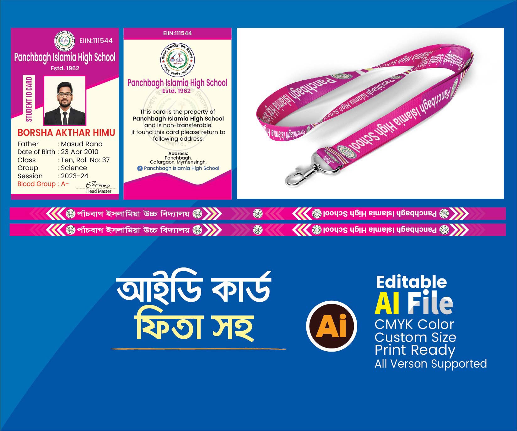 আইডি কার্ড ডিজাইন ফিতা সহ ID Card and Ribbon Design
