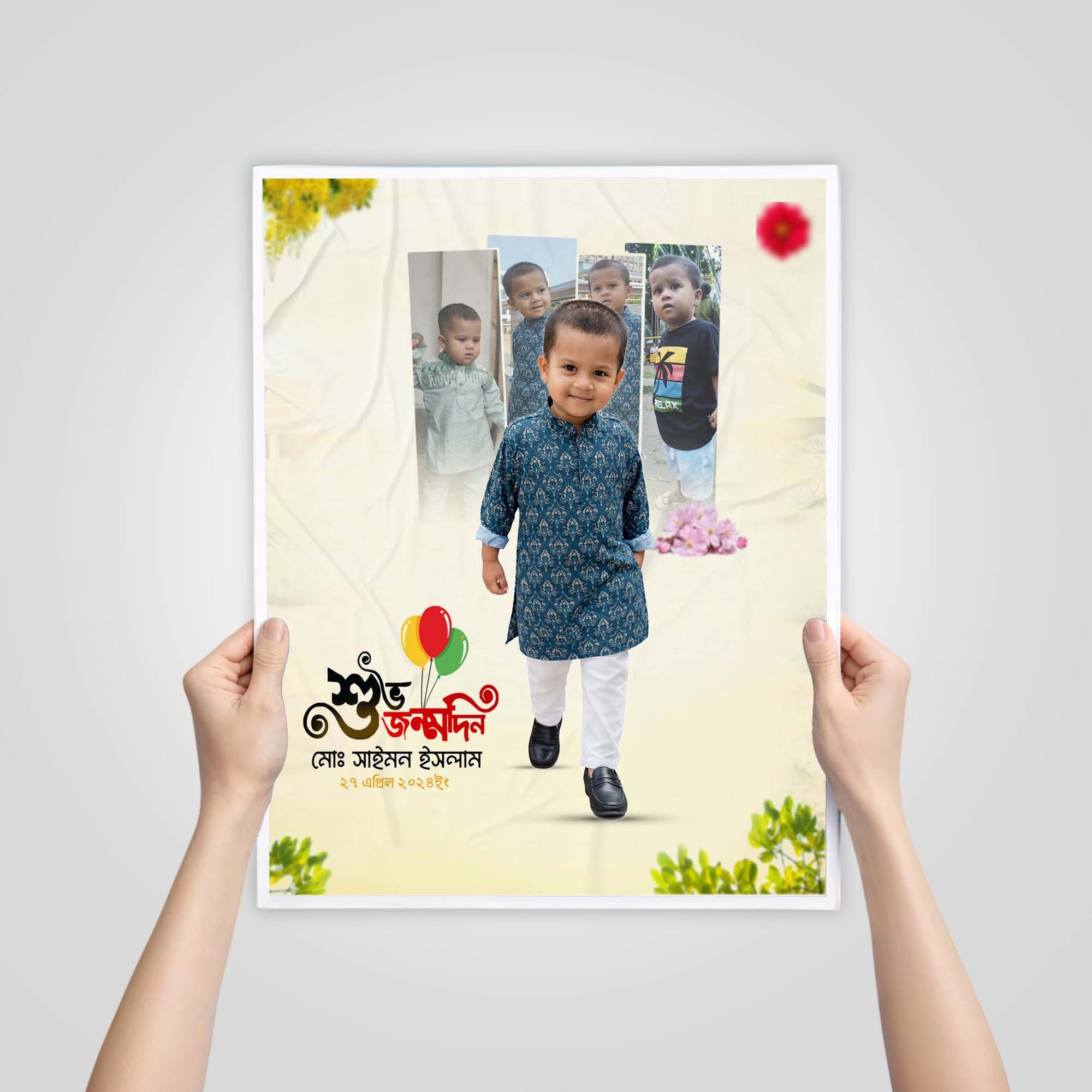 জন্মদিন পোস্টার ডিজাইন