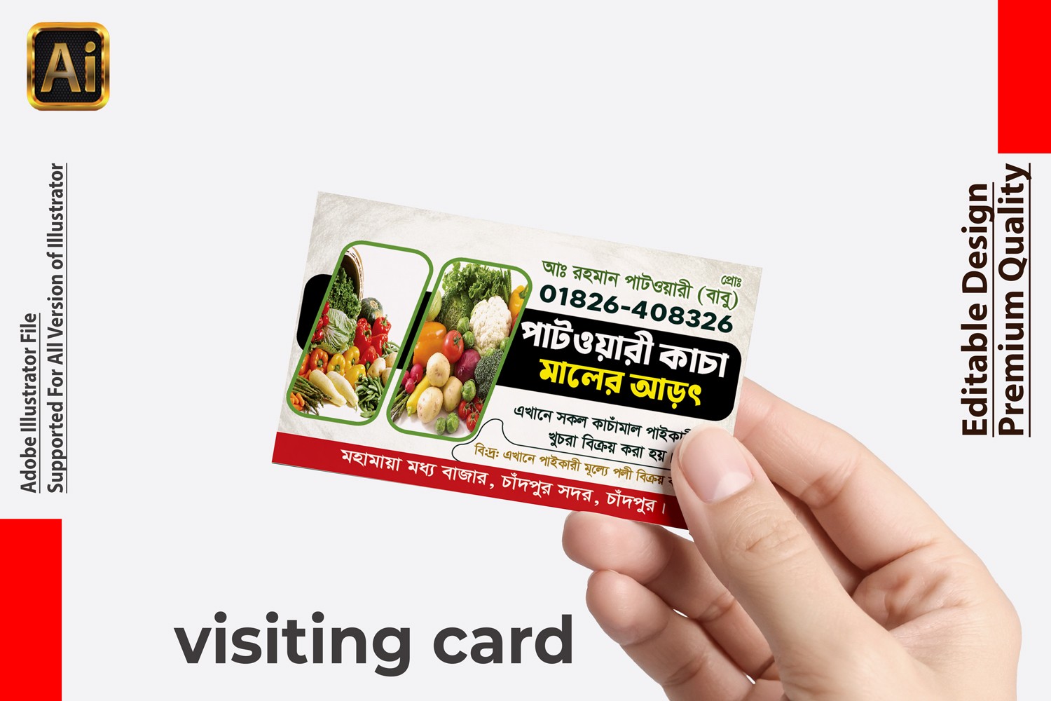 কাচা মালের দোকানে ভিজিটিং কার্ড