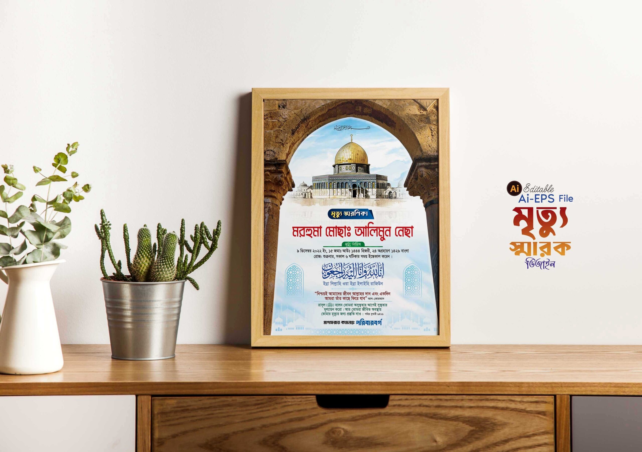 Death Memory মৃত্যু স্মরণিকা ডিজাইন