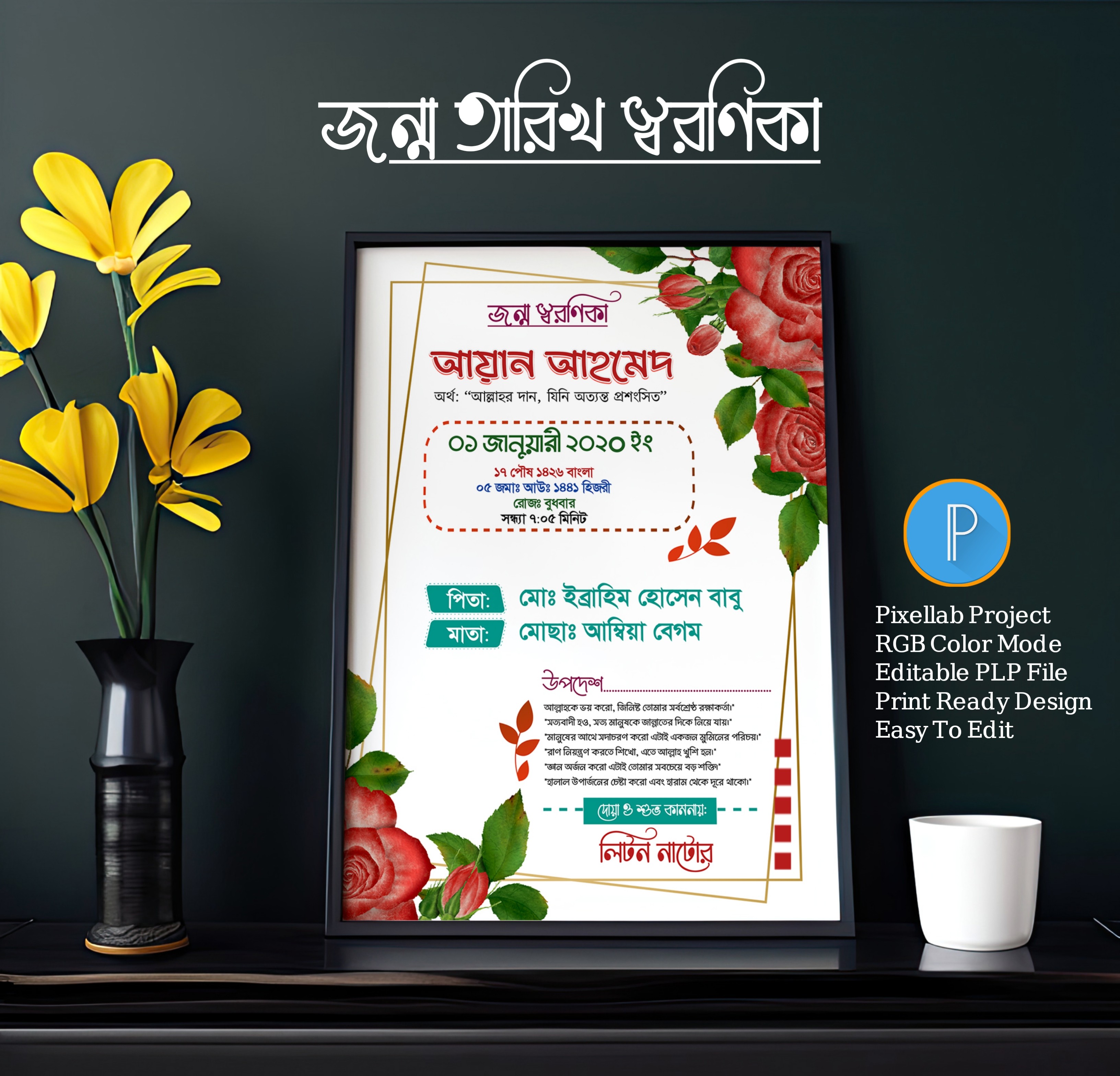 জন্ম তারিখ স্বরণিকা ডিজাইন PLP