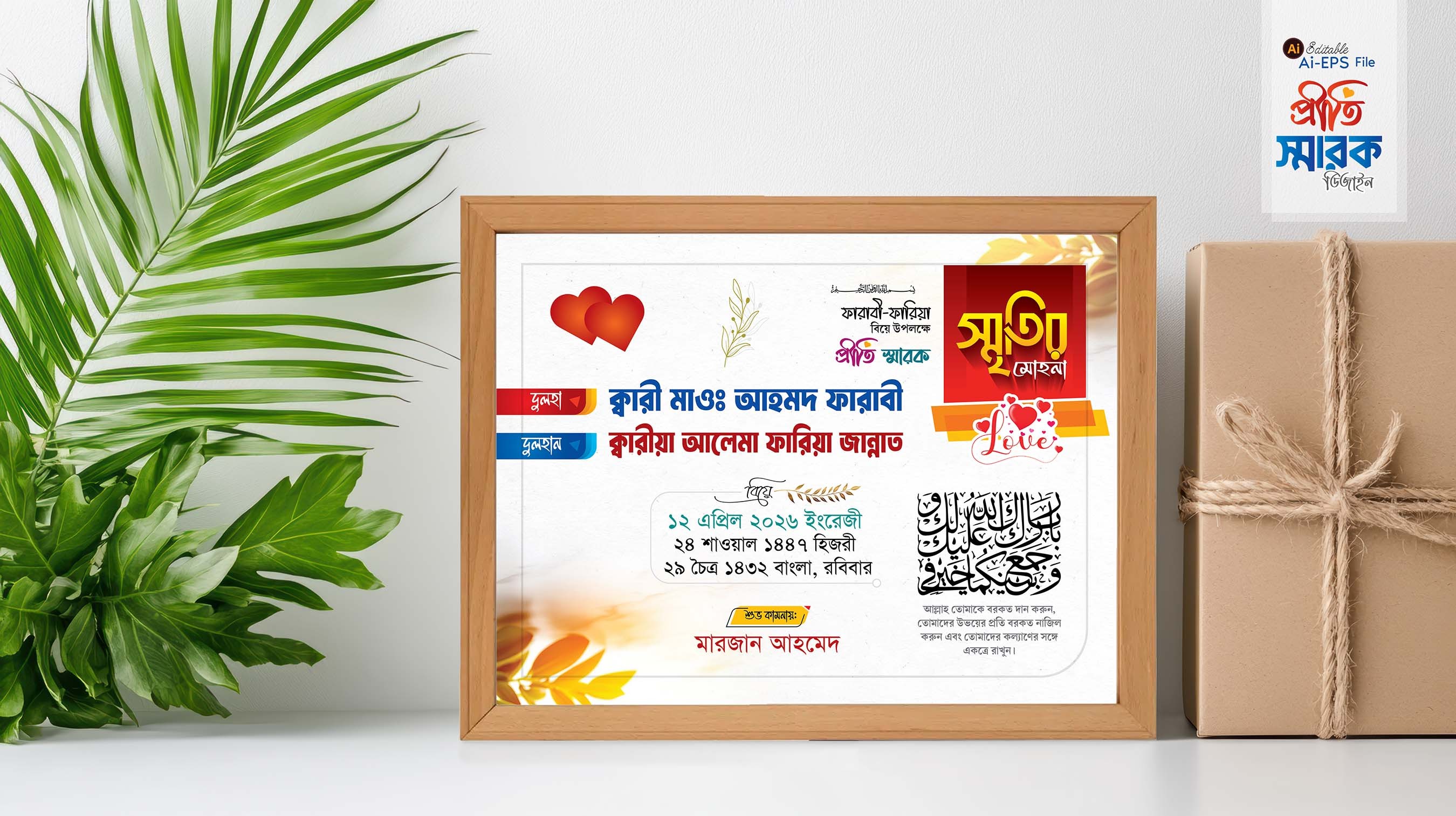 বিবাহ স্মরণিকা Wedding Memorial