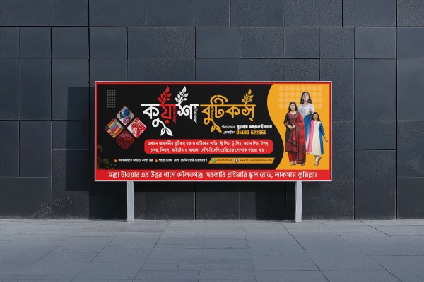 কাপড় দোকানের ব্যানার clothing store banner গ্রাফিক্স ডিজাইন ফাইল
