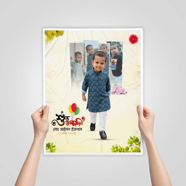 জন্মদিন পোস্টার ডিজাইন গ্রাফিক্স ডিজাইন ফাইল