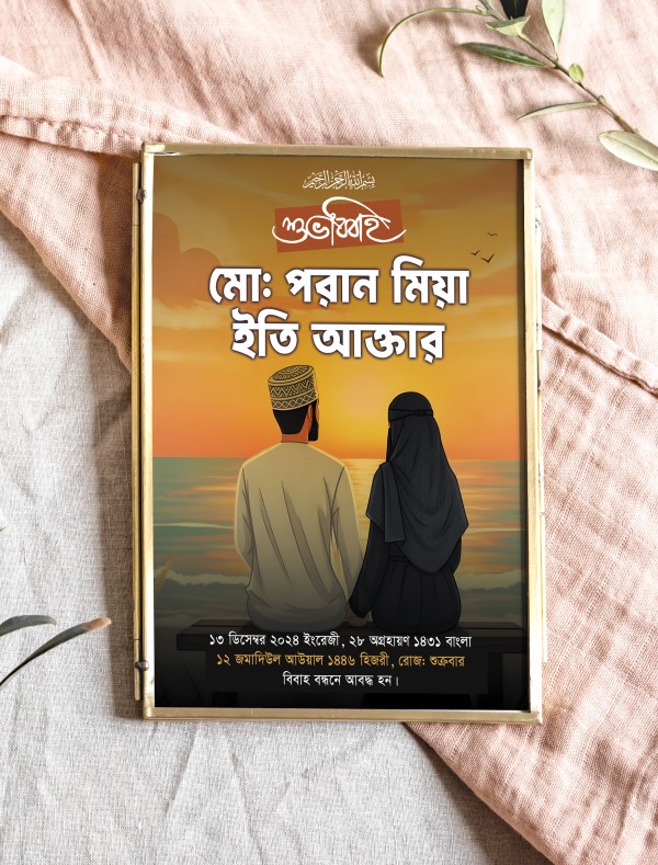 বিবাহ স্মরণিকা গ্রাফিক্স ডিজাইন ফাইল