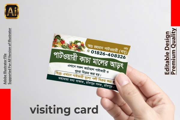 কাচা মাল দোকানের ভিজিটিং কার্ড গ্রাফিক্স ডিজাইন ফাইল