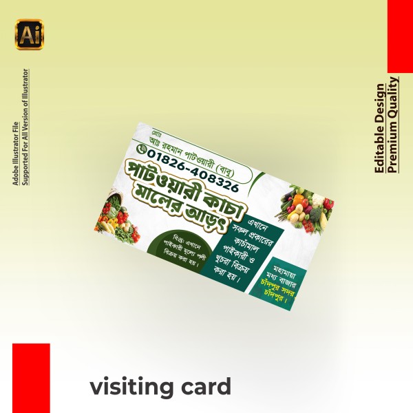 কাচা মাল আড়ৎ দোকানে ভিজিটিং কার্ড গ্রাফিক্স ডিজাইন ফাইল
