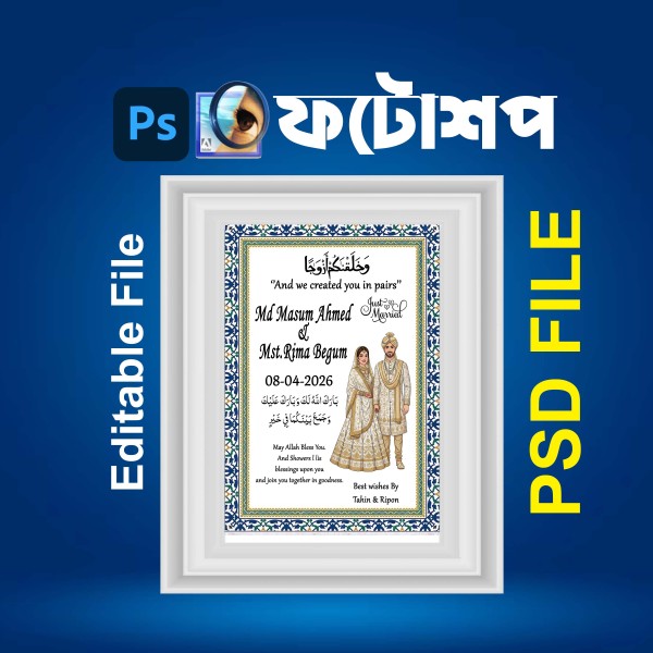 wedding soronika psd file গ্রাফিক্স ডিজাইন ফাইল
