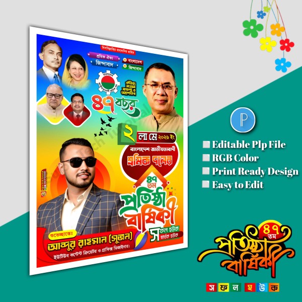 শ্রমিক দলের প্রতিষ্ঠাবার্ষিকীর পোস্টার ডিজাইন.plp file গ্রাফিক্স ডিজাইন ফাইল