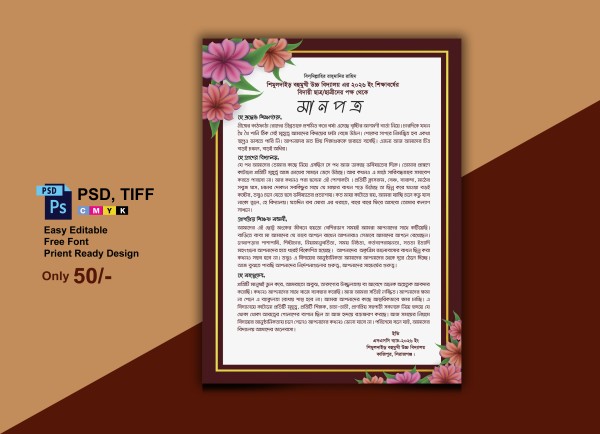 শিক্ষার্থীদের পক্ষ থেকে মানপত্র/বিদায়পত্র ডিজাইন গ্রাফিক্স ডিজাইন ফাইল